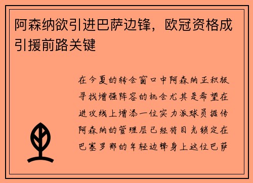 阿森纳欲引进巴萨边锋，欧冠资格成引援前路关键