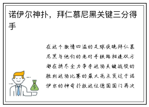 诺伊尔神扑，拜仁慕尼黑关键三分得手