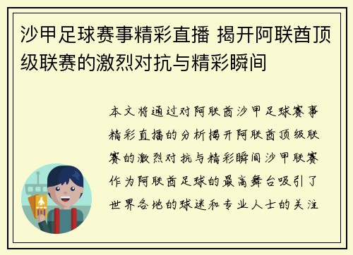 沙甲足球赛事精彩直播 揭开阿联酋顶级联赛的激烈对抗与精彩瞬间