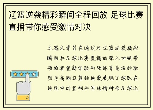 辽篮逆袭精彩瞬间全程回放 足球比赛直播带你感受激情对决